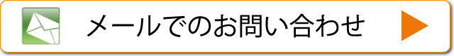 メールでのお問い合わせinfo@4lkansai.com